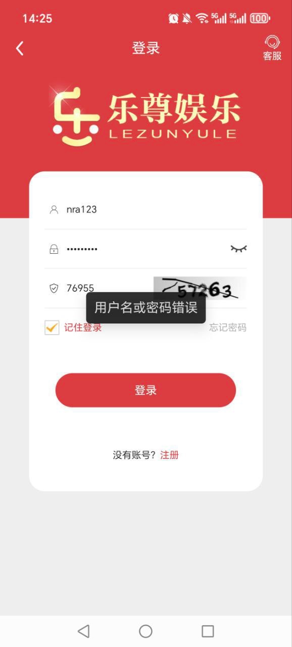 曝光菲律宾乐尊娱乐黑平台,恶意操作账号提现遭遇封锁