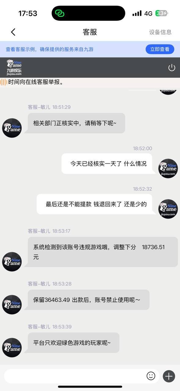 曝光九游娱乐黑平台提款被拒