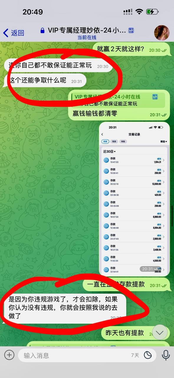 曝光亚博旗下平台乐鱼体育，玩彩票qingtalk经理说不出来是哪里违规，就说判定我违规了，还让我再次充值